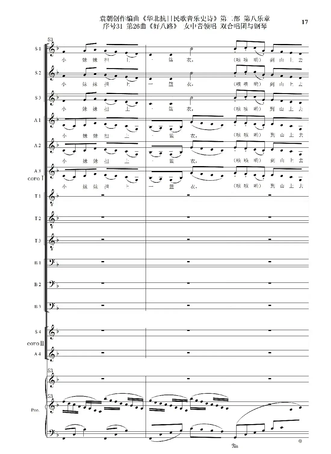 序号31第26曲《好八路》双合唱团与钢琴