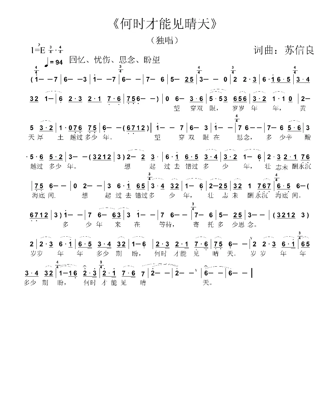 何时才能见晴天（独唱）
