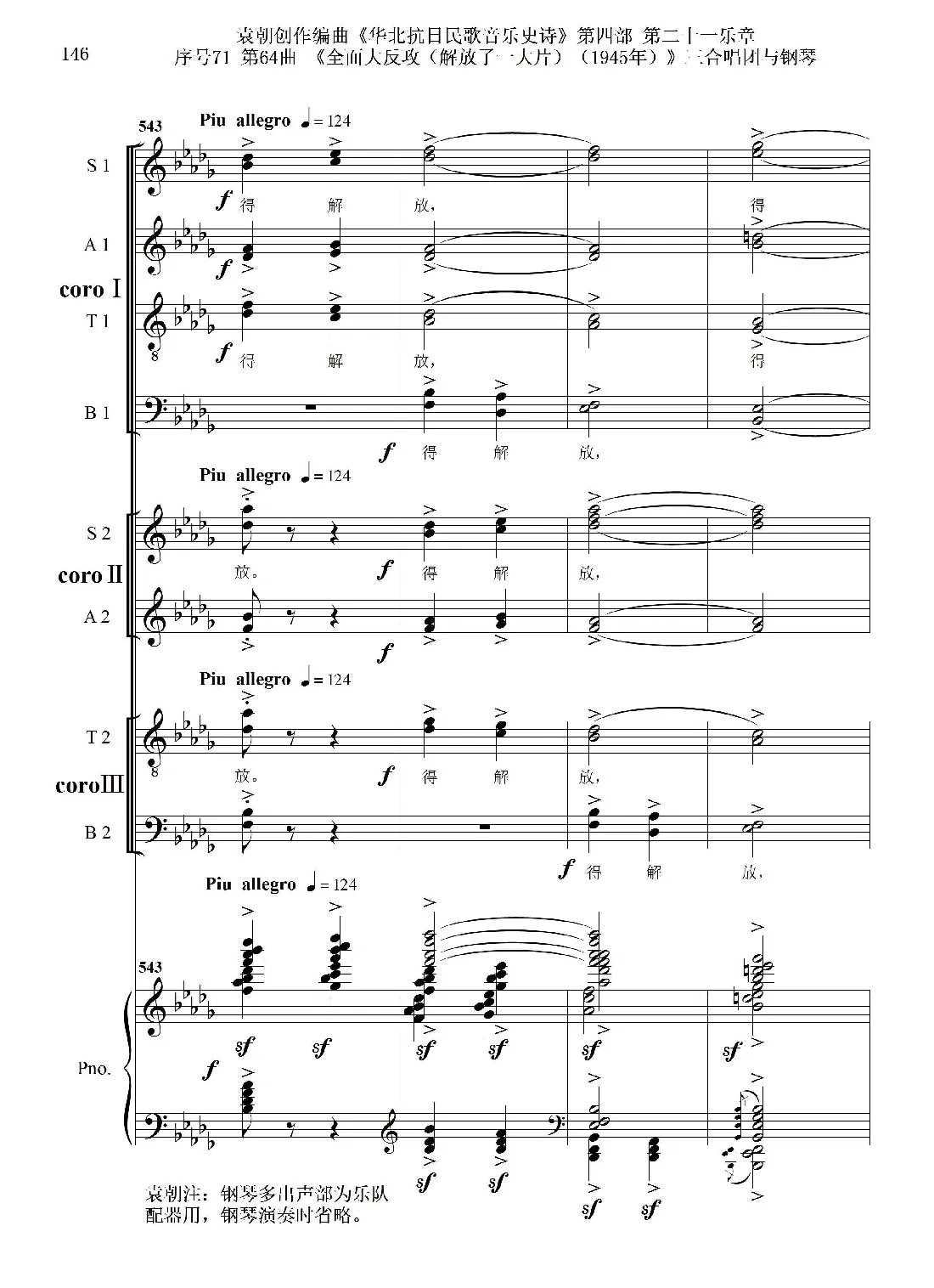 序号71第64曲《全面大反攻（解放了一大片）（1945年）》三合唱团与钢琴