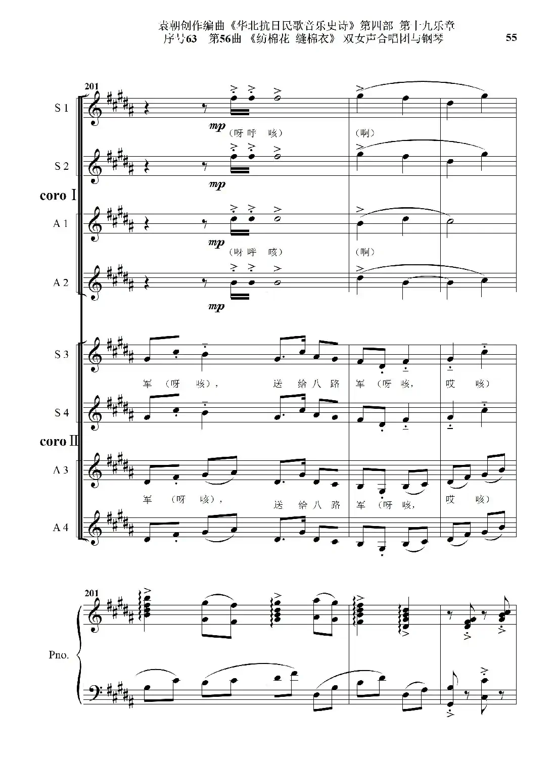 序号63第56曲《纺棉花 缝棉衣》双女声合唱与钢琴