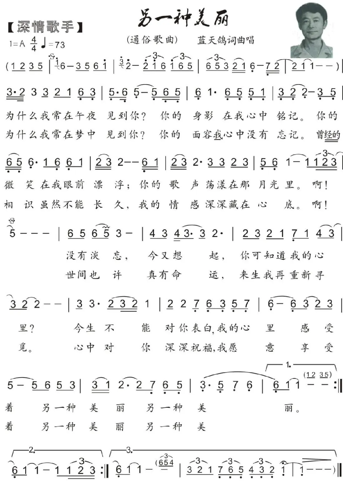 47.另一种美丽（通俗歌曲）（蓝天词曲唱）