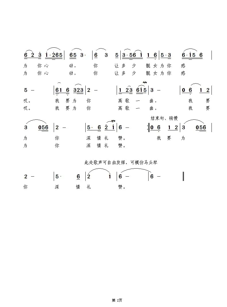 马背上的姑娘（王璟词 景治曲）