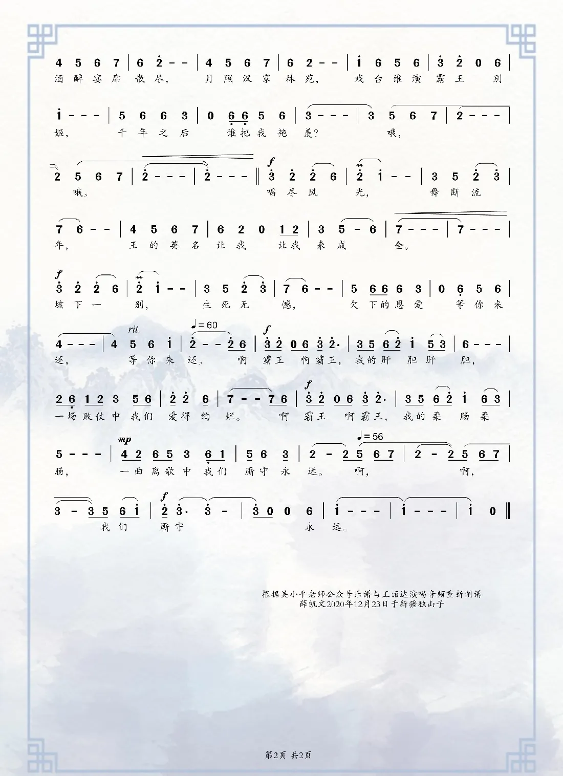 虞姬（王丽达演唱）