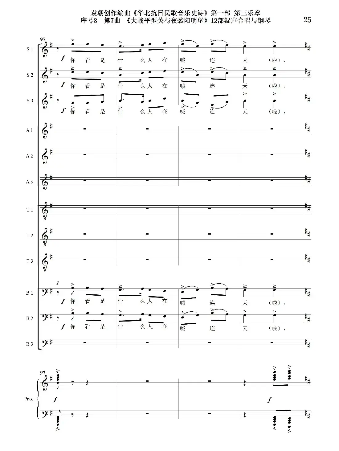 序号8第7曲《大战平型关与夜袭阳明堡》Ⅰ合唱团与钢琴