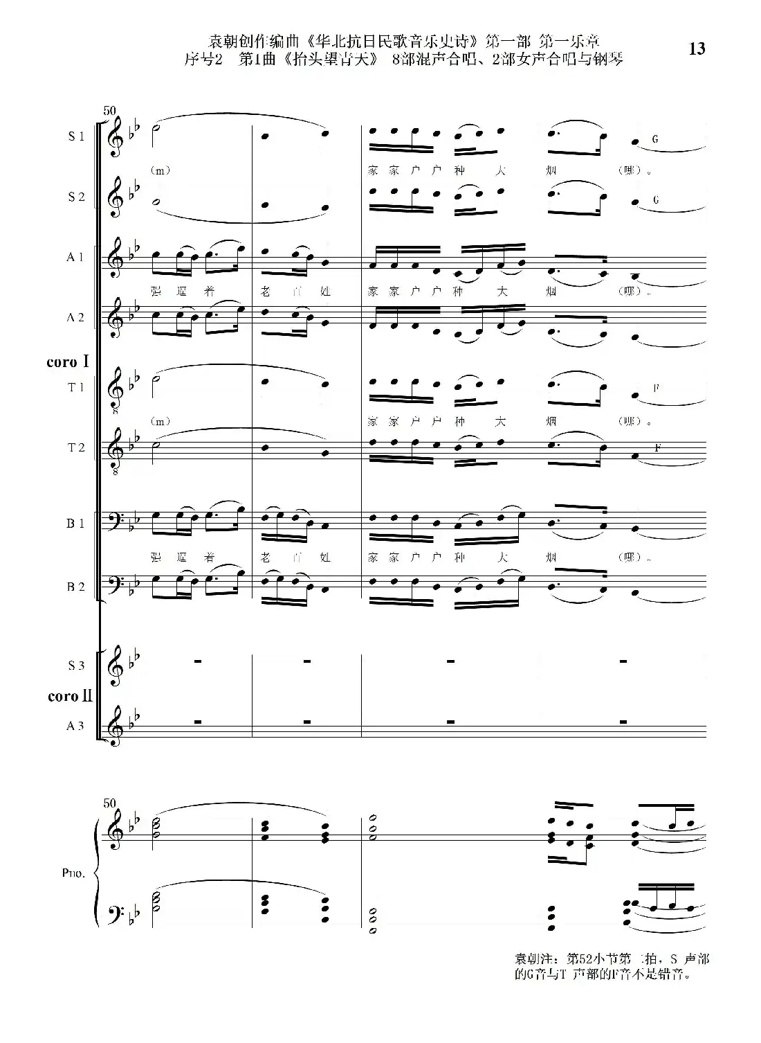 重发：序号2第1曲《抬头望青天》双合唱团与钢琴