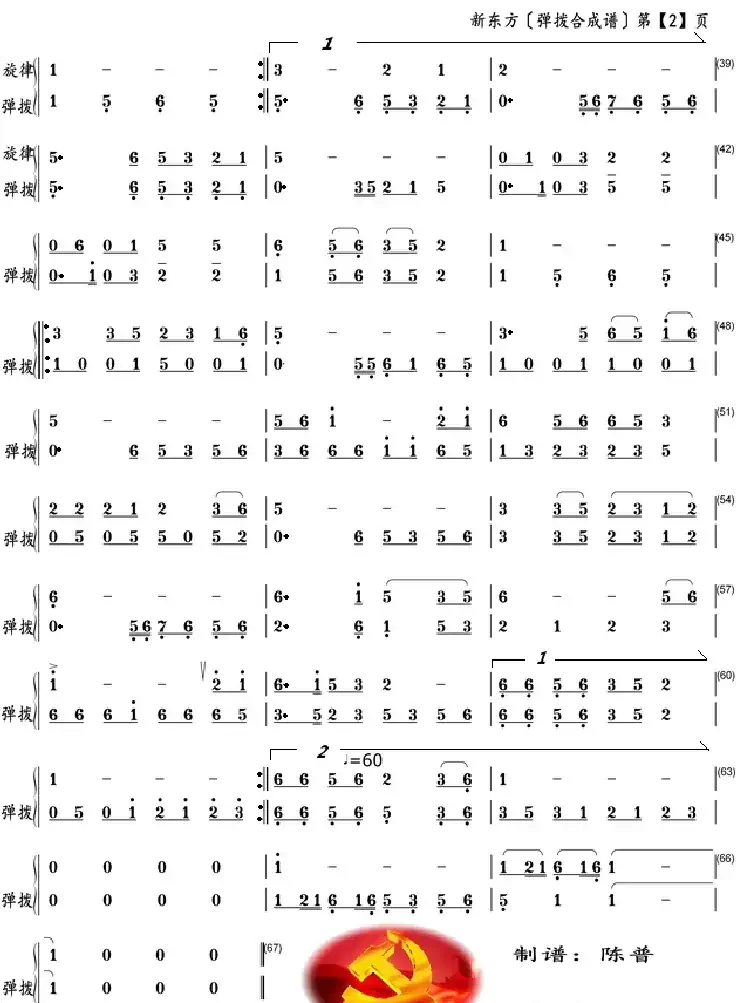 新东方（弹拨合成谱）