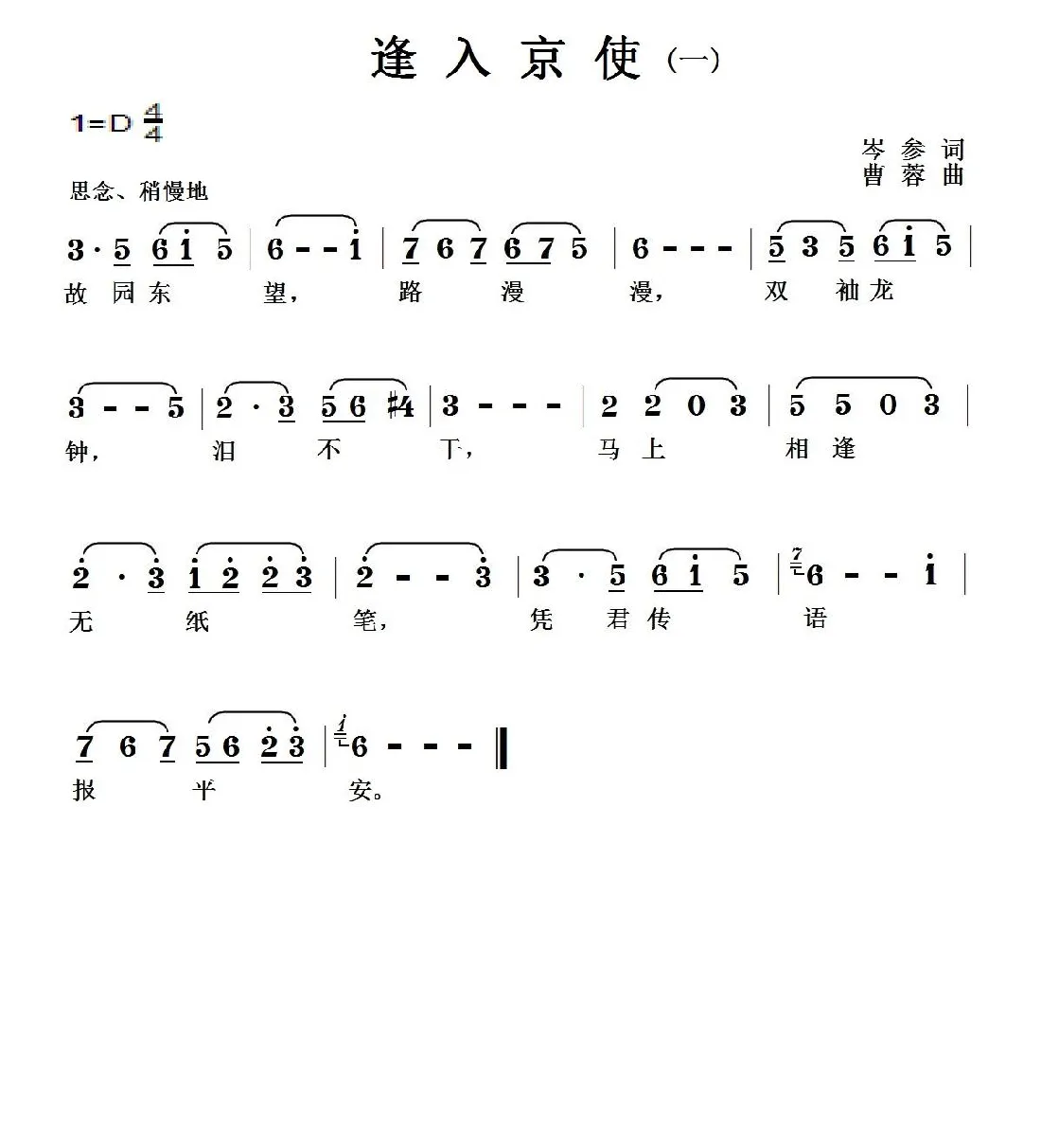 逢入京使（一）