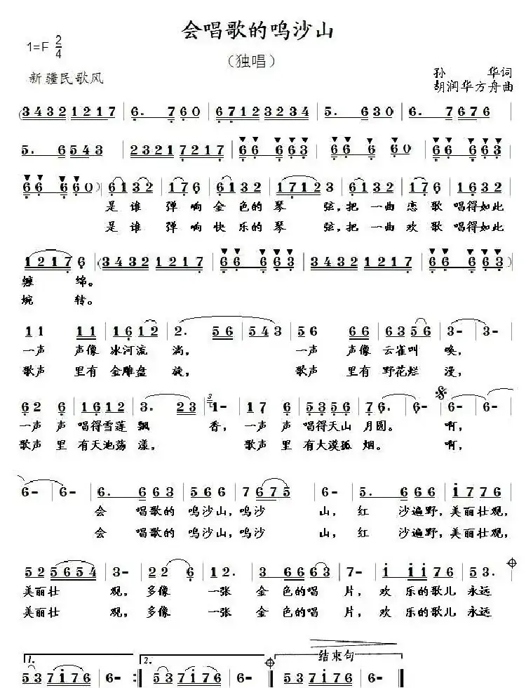 会唱歌的鸣沙山