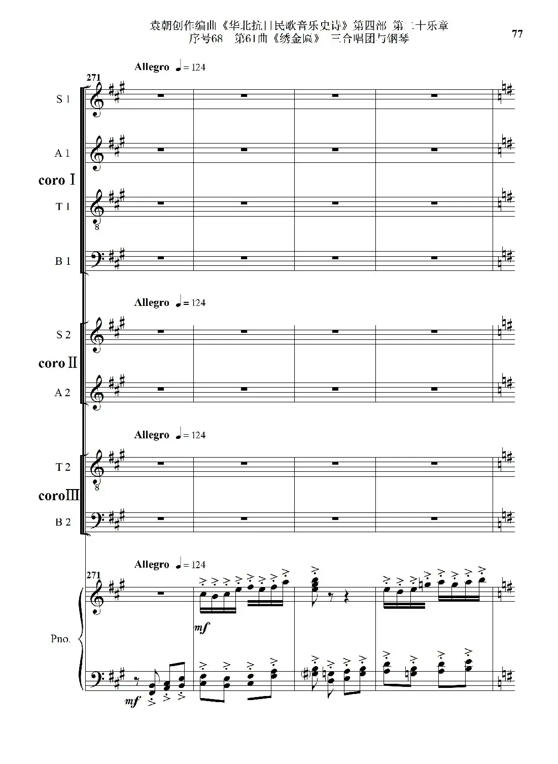 序号68第61曲《绣金匾》三合唱团与钢琴