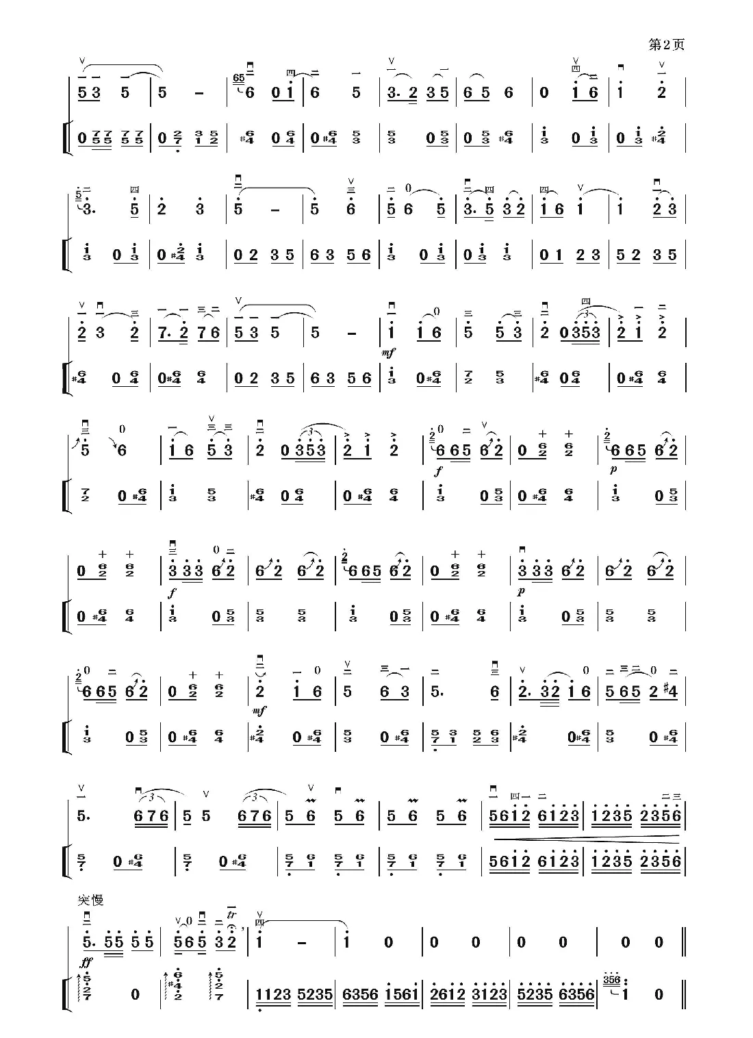 鄱湖渔鼓（二胡独奏曲）