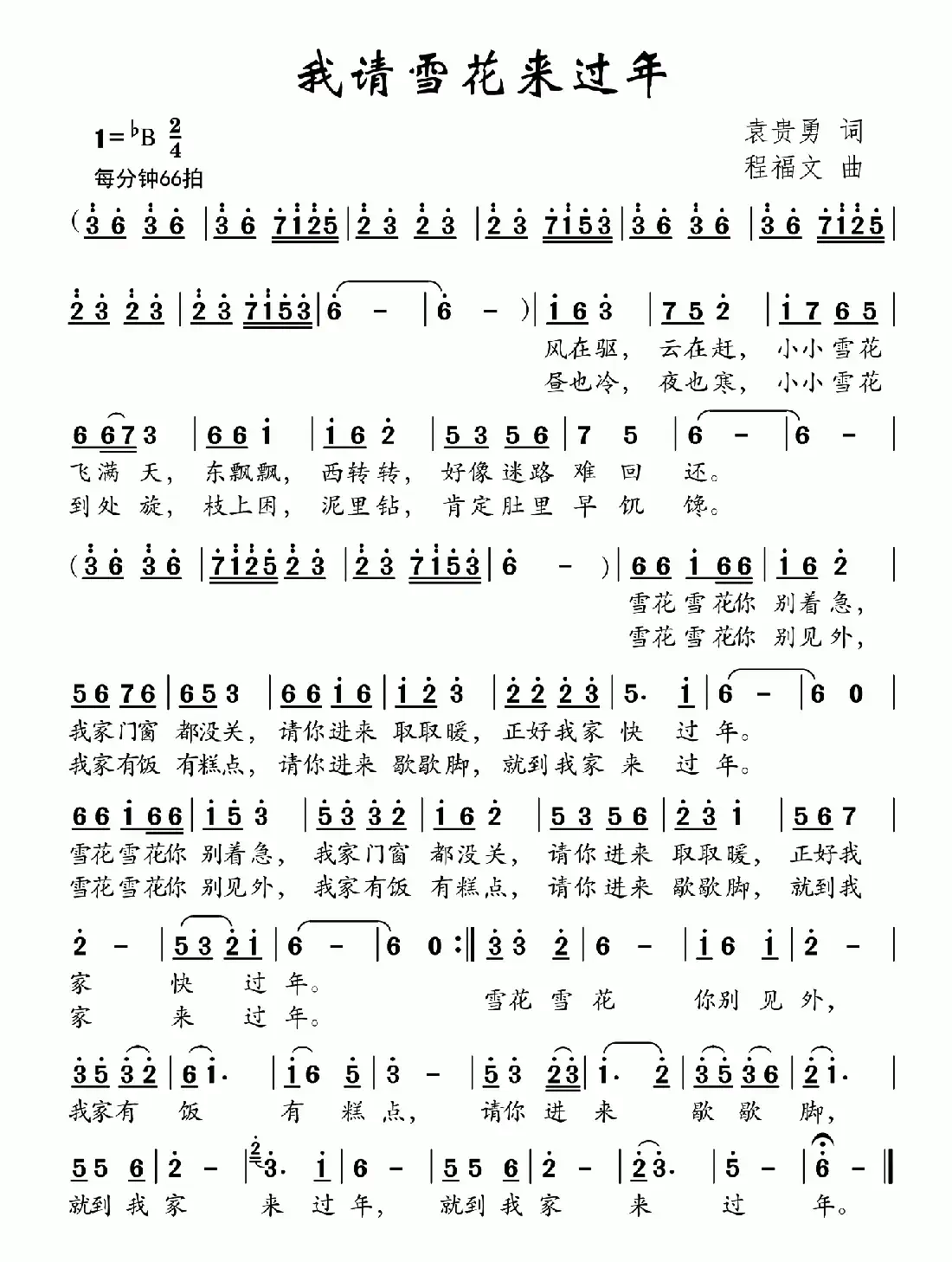 我请雪花来过年（程福文曲 袁贵勇词）