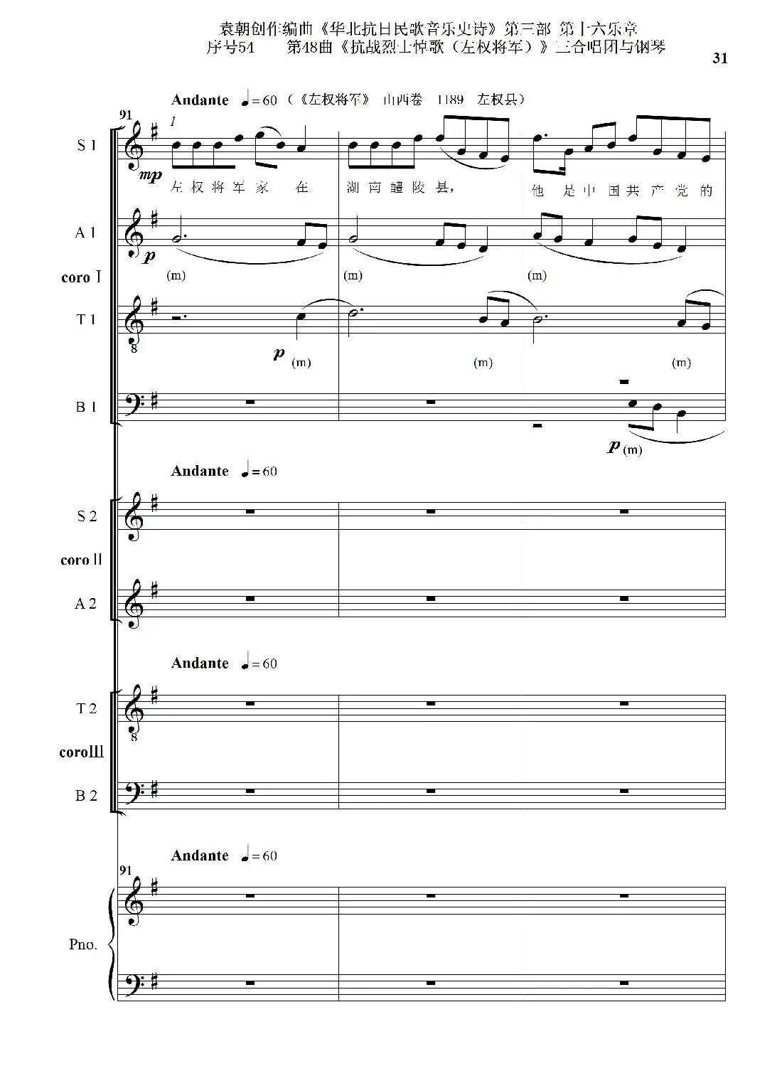 序号54第48曲《抗战烈士悼歌（左权将军）》三合唱团与钢琴