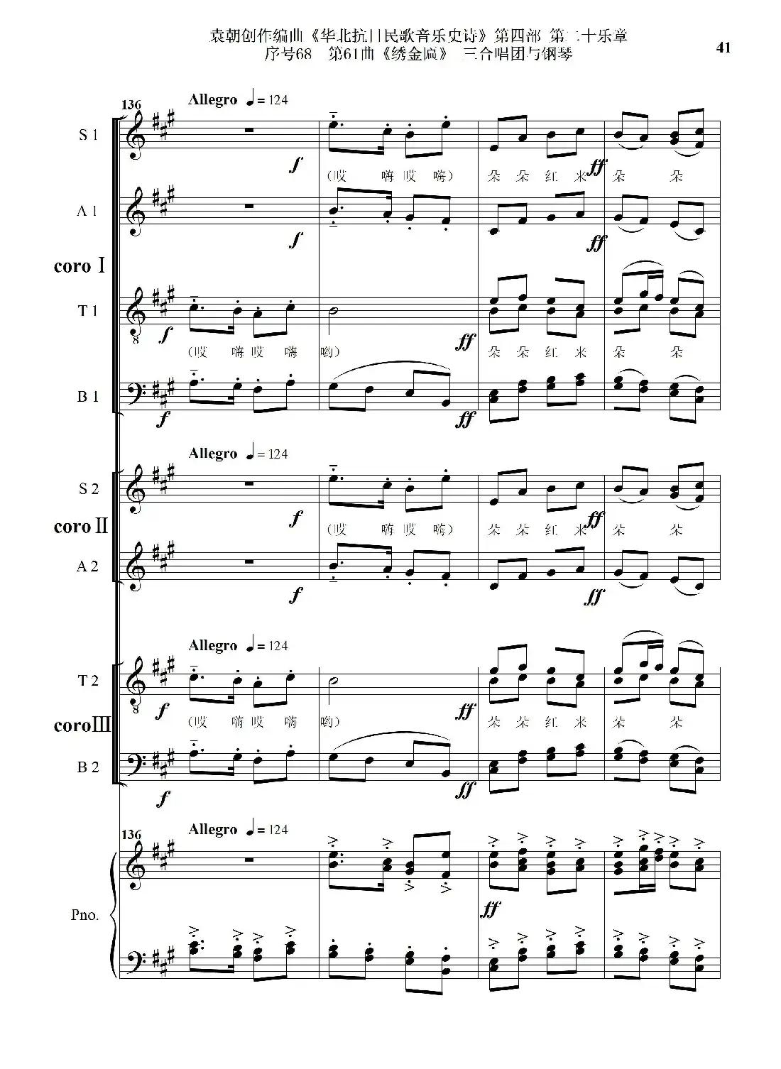 序号68第61曲《绣金匾》三合唱团与钢琴
