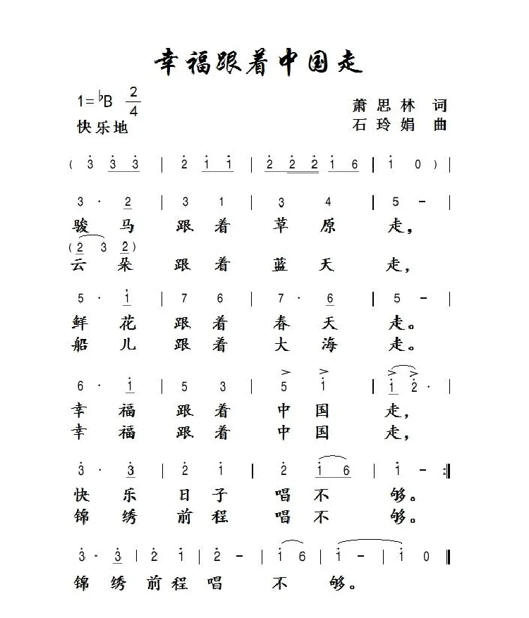 幸福跟着中国走