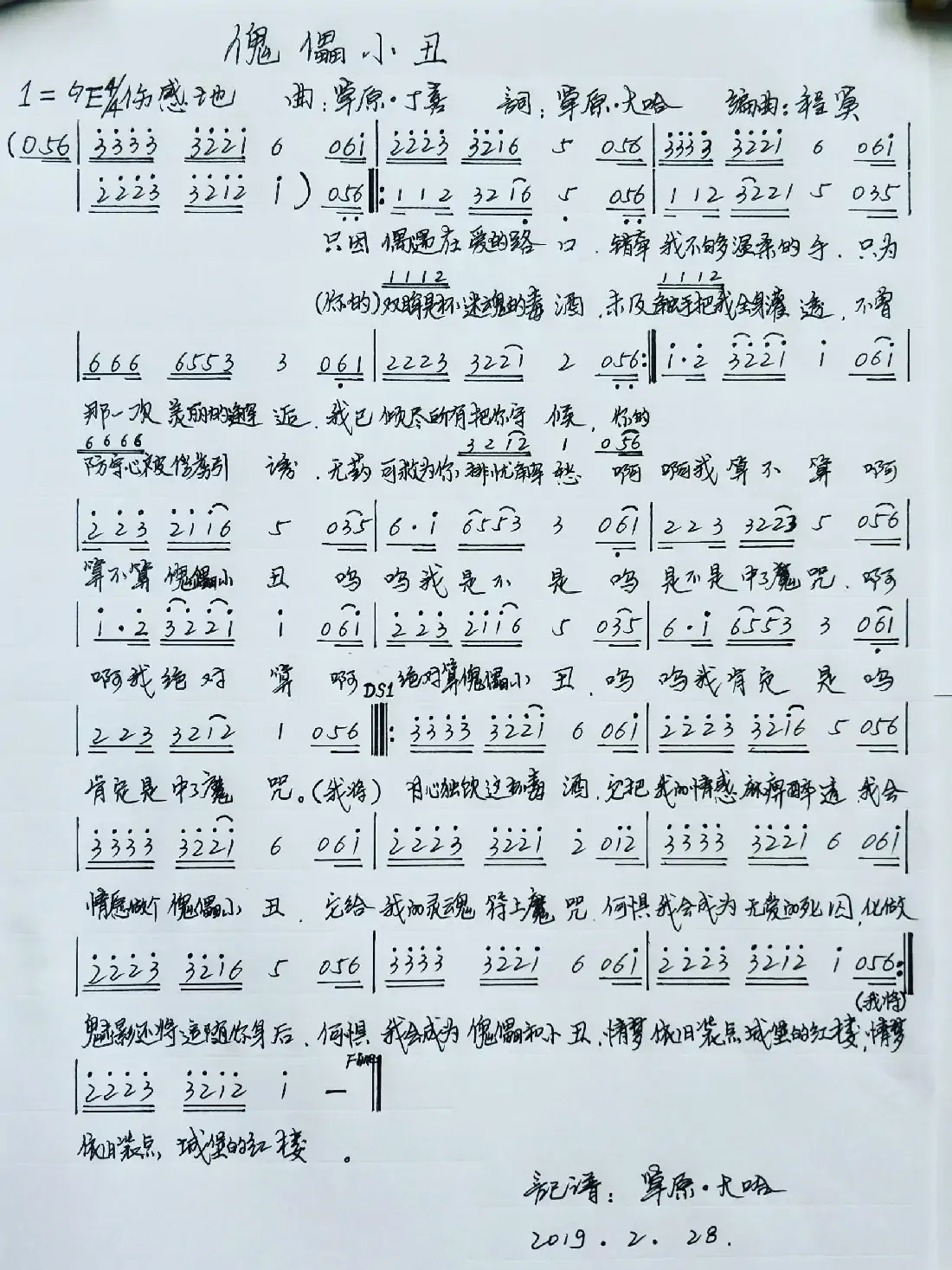 傀儡小丑(1=D4/4伤感地)