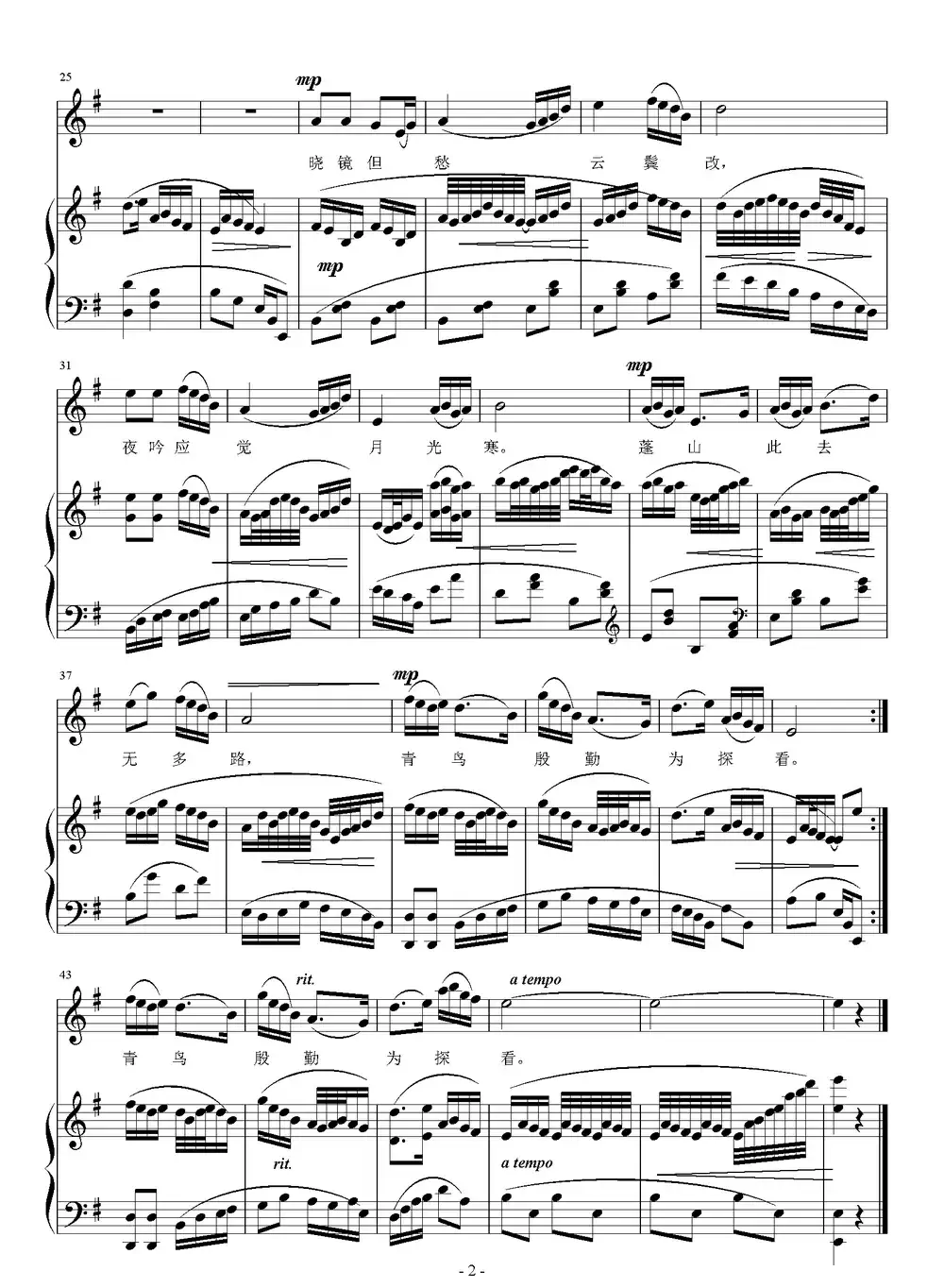 相见时难别亦难（[唐]李商隐词 刘智强曲 正谱）