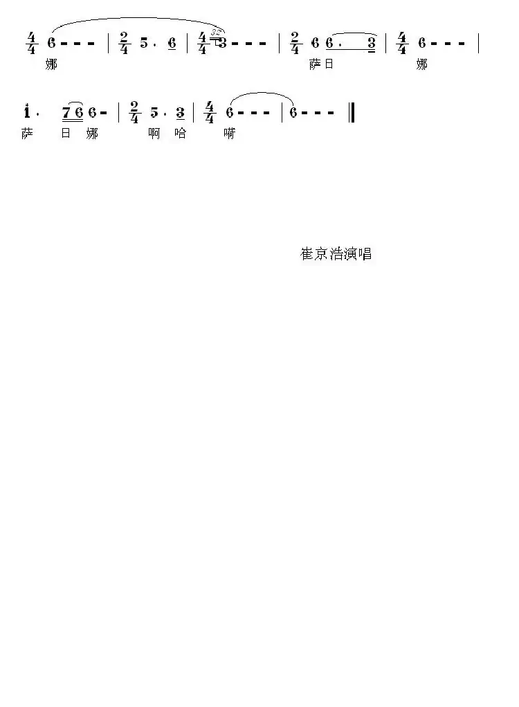 萨日娜