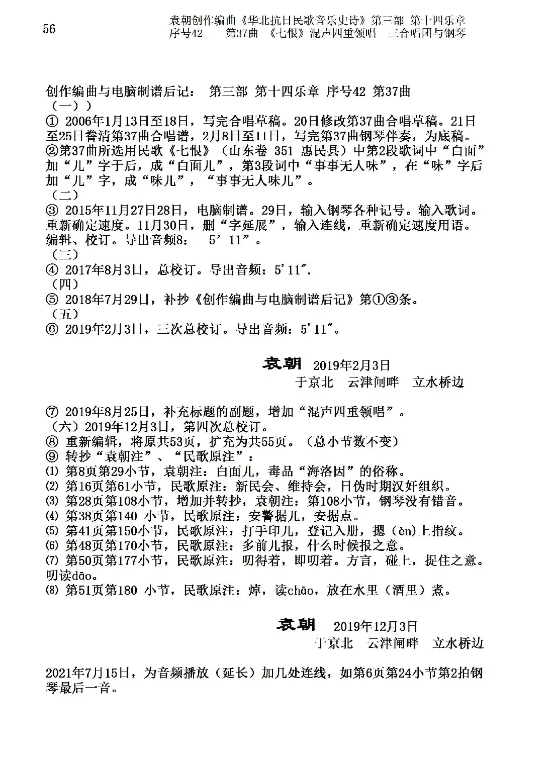 序号42第37曲《七恨》混声四重领唱 三合唱团与钢琴