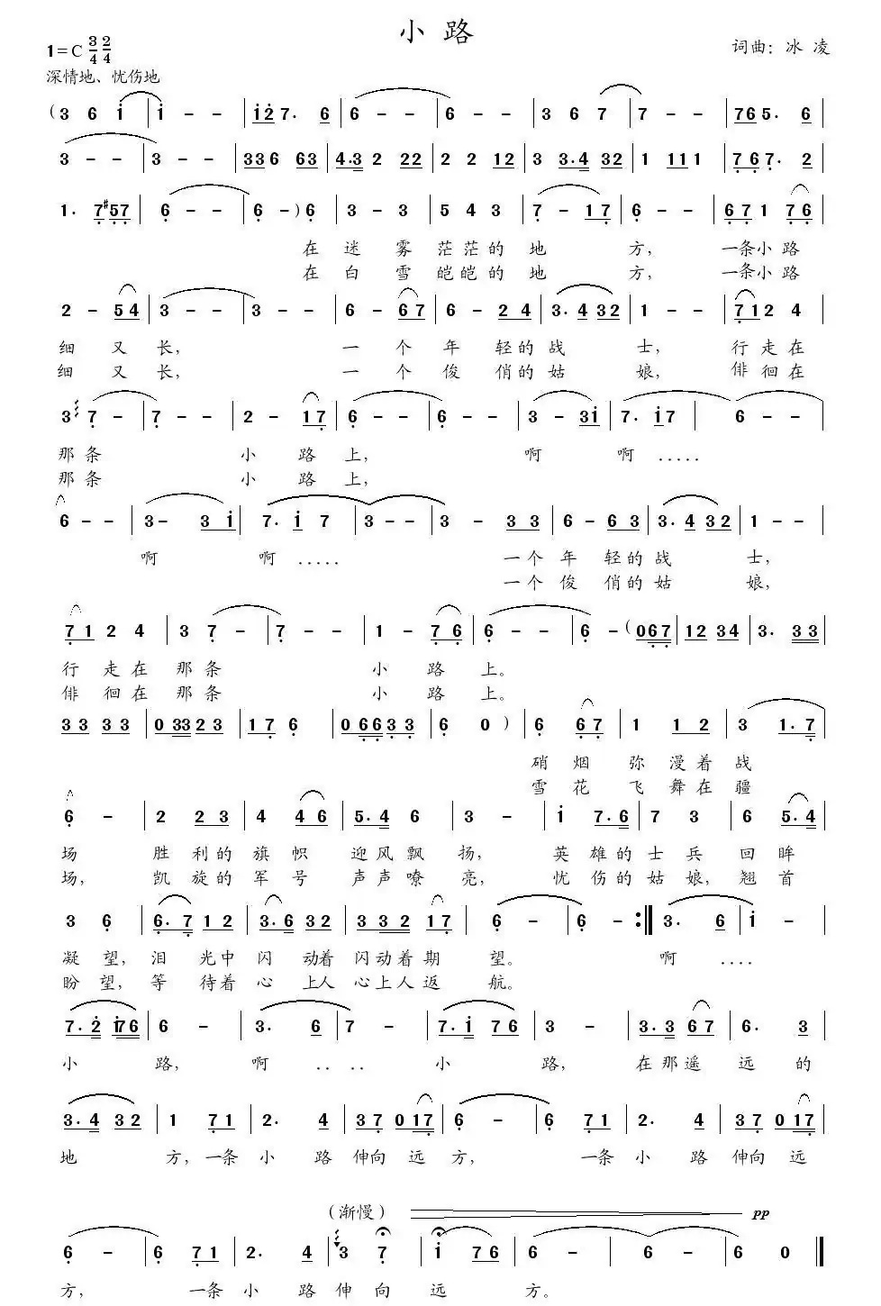 小路（冰凌词曲）