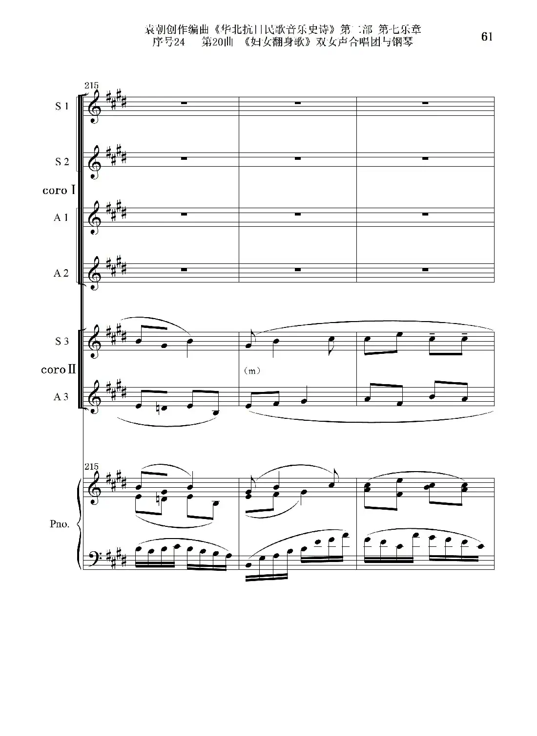 序号24第20曲《妇女翻身歌》双女声合唱团与钢琴