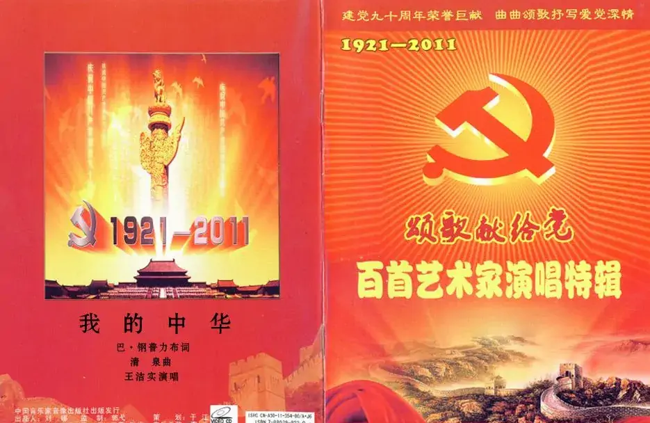 我的中华（巴·钢普力布词 清泉曲 王洁实原唱）