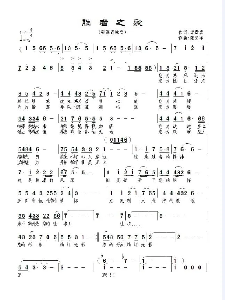 胜者之歌