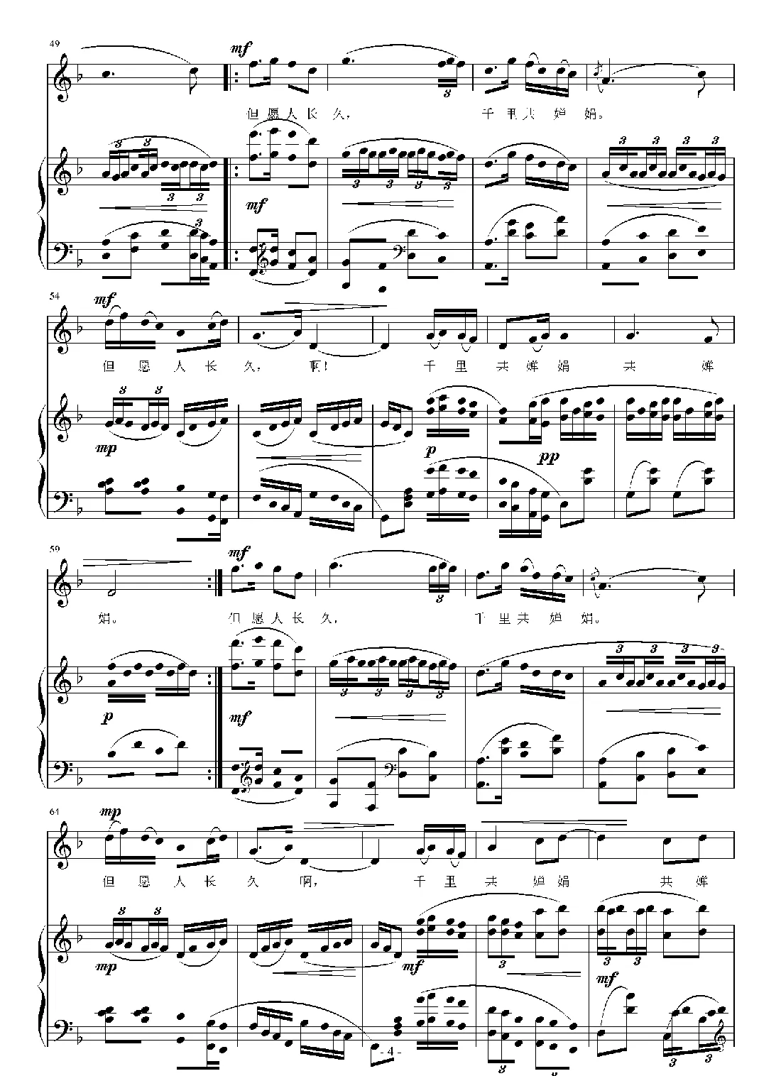 千里共婵娟（[宋]苏轼词 刘智强曲 正谱）