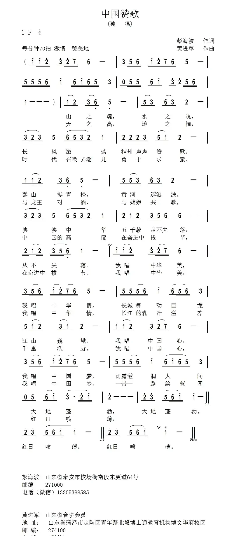 中国赞歌