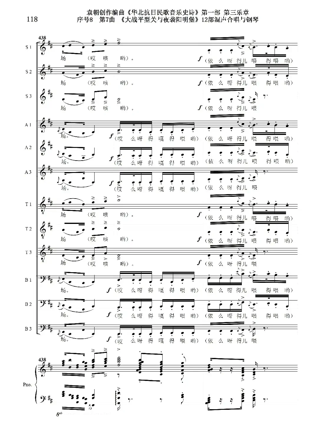 序号8第7曲《大战平型关与夜袭阳明堡》Ⅰ合唱团与钢琴