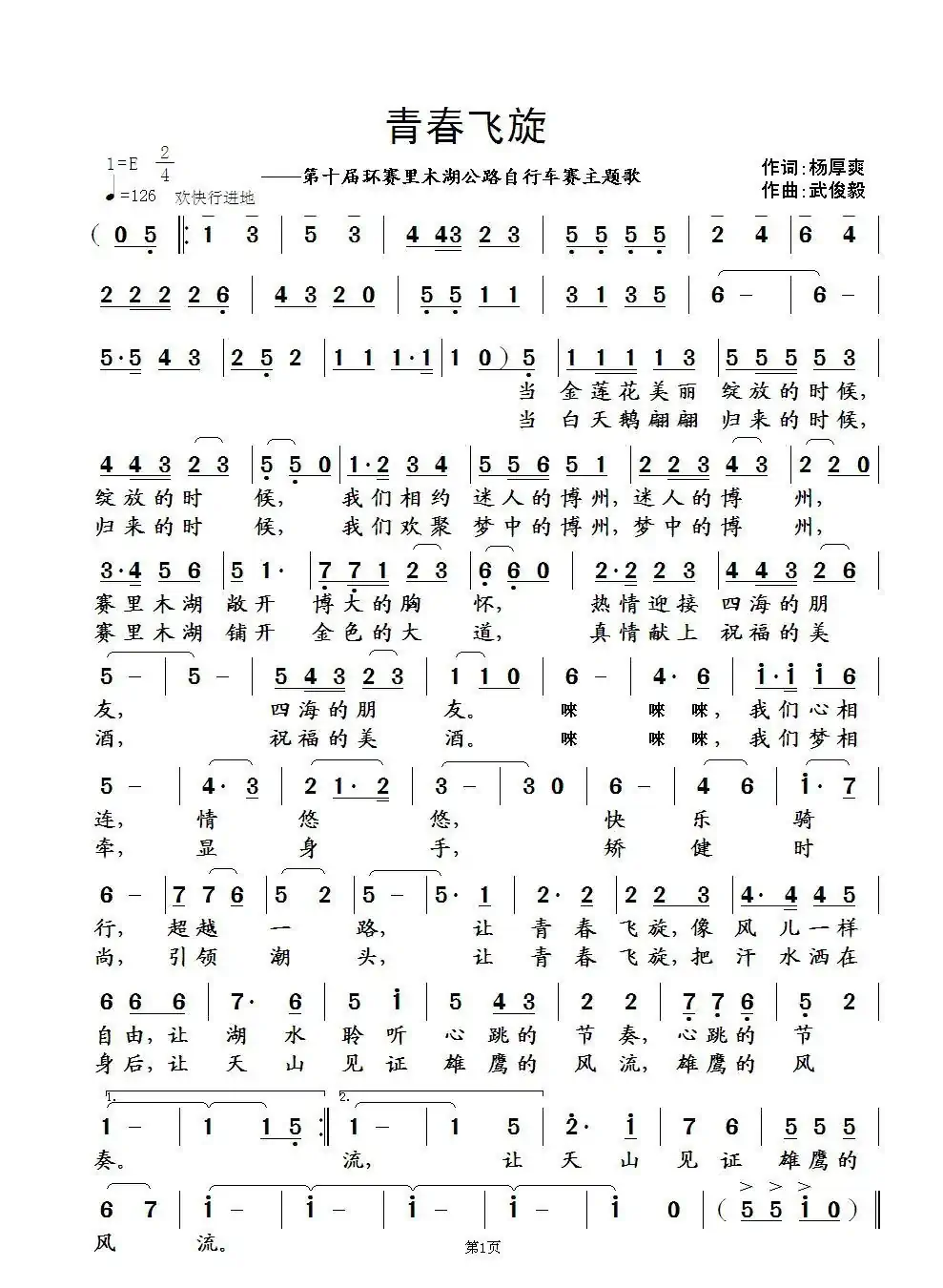 青春飞旋
