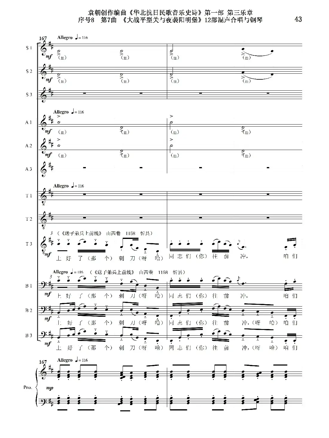 序号8第7曲《大战平型关与夜袭阳明堡》Ⅰ合唱团与钢琴