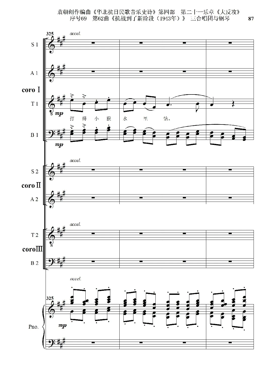 序号69第62曲《抗战到了新阶段（1943年）》三合唱团与钢琴