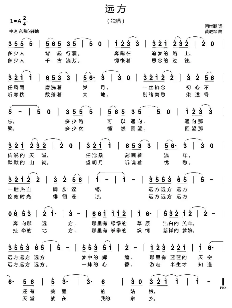 远方(闫世卿词 黄进军曲)