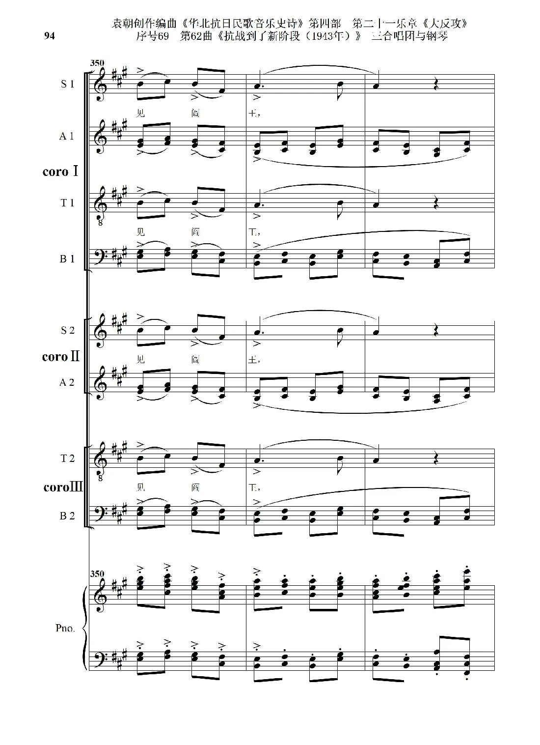 序号69第62曲《抗战到了新阶段（1943年）》三合唱团与钢琴
