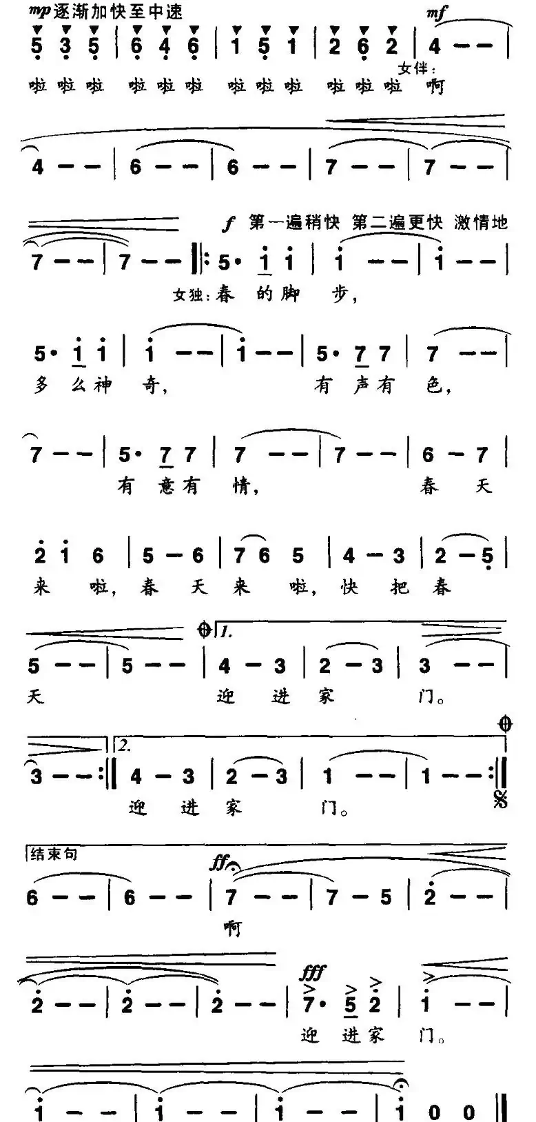 春的脚步（刘志毅词 孙广志曲）