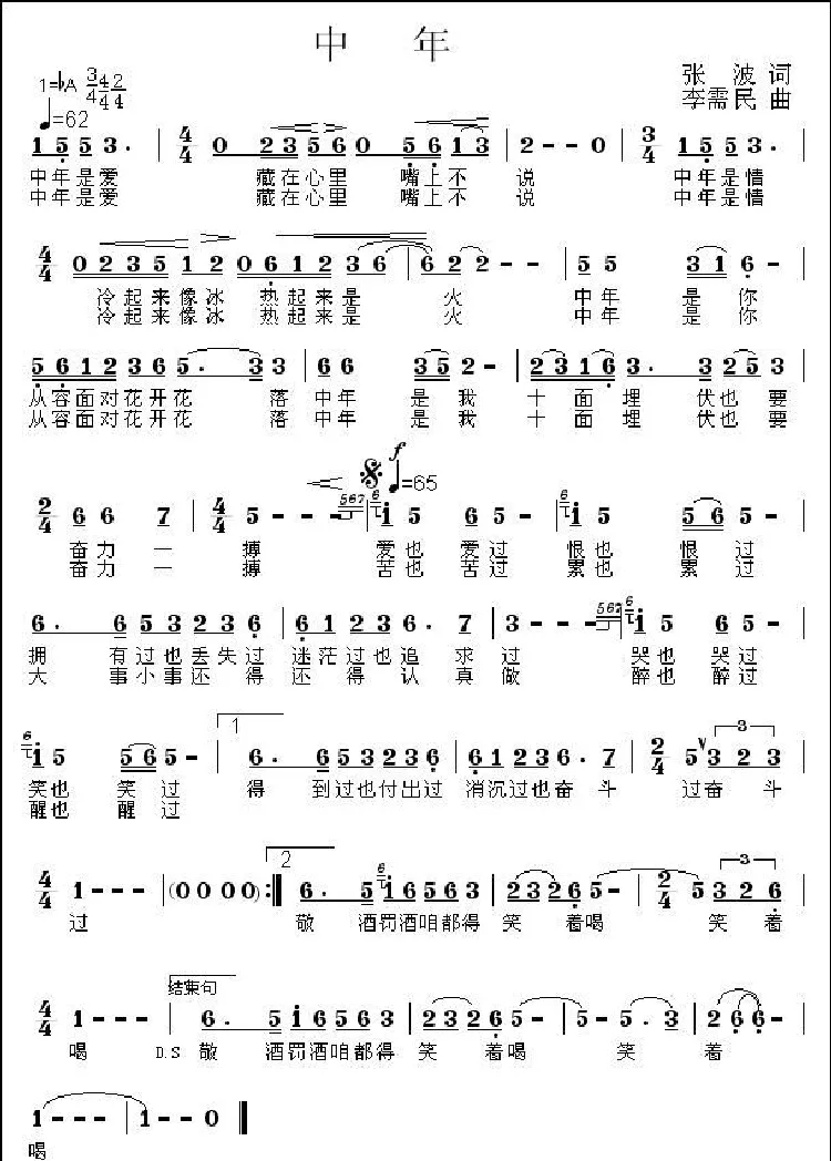 中年（张波词 李需民曲）
