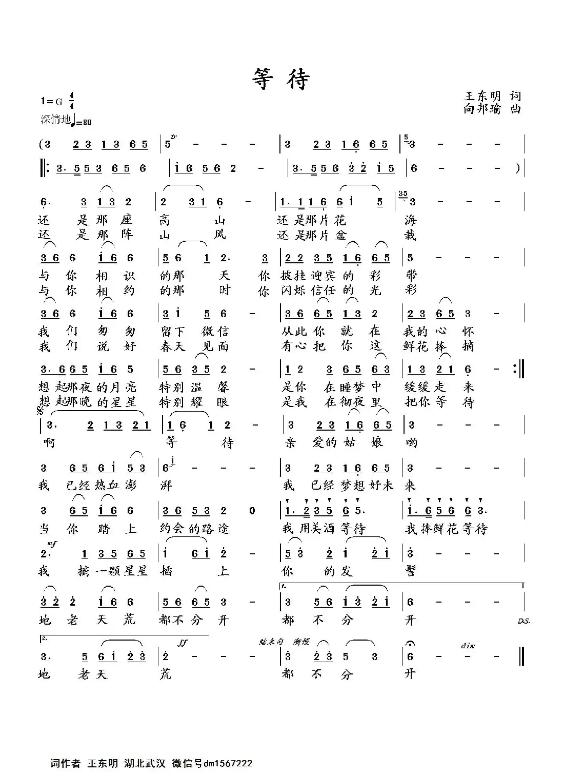 等待（王东明词 向邦瑜曲）