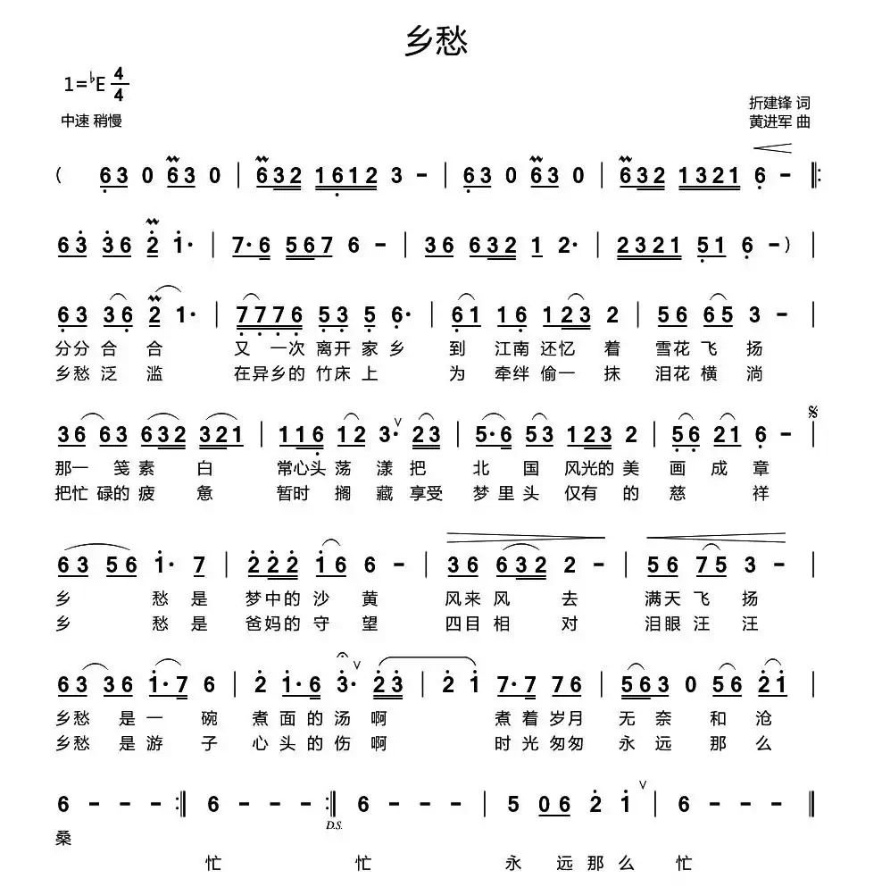乡愁（折建锋词 黄进军曲）