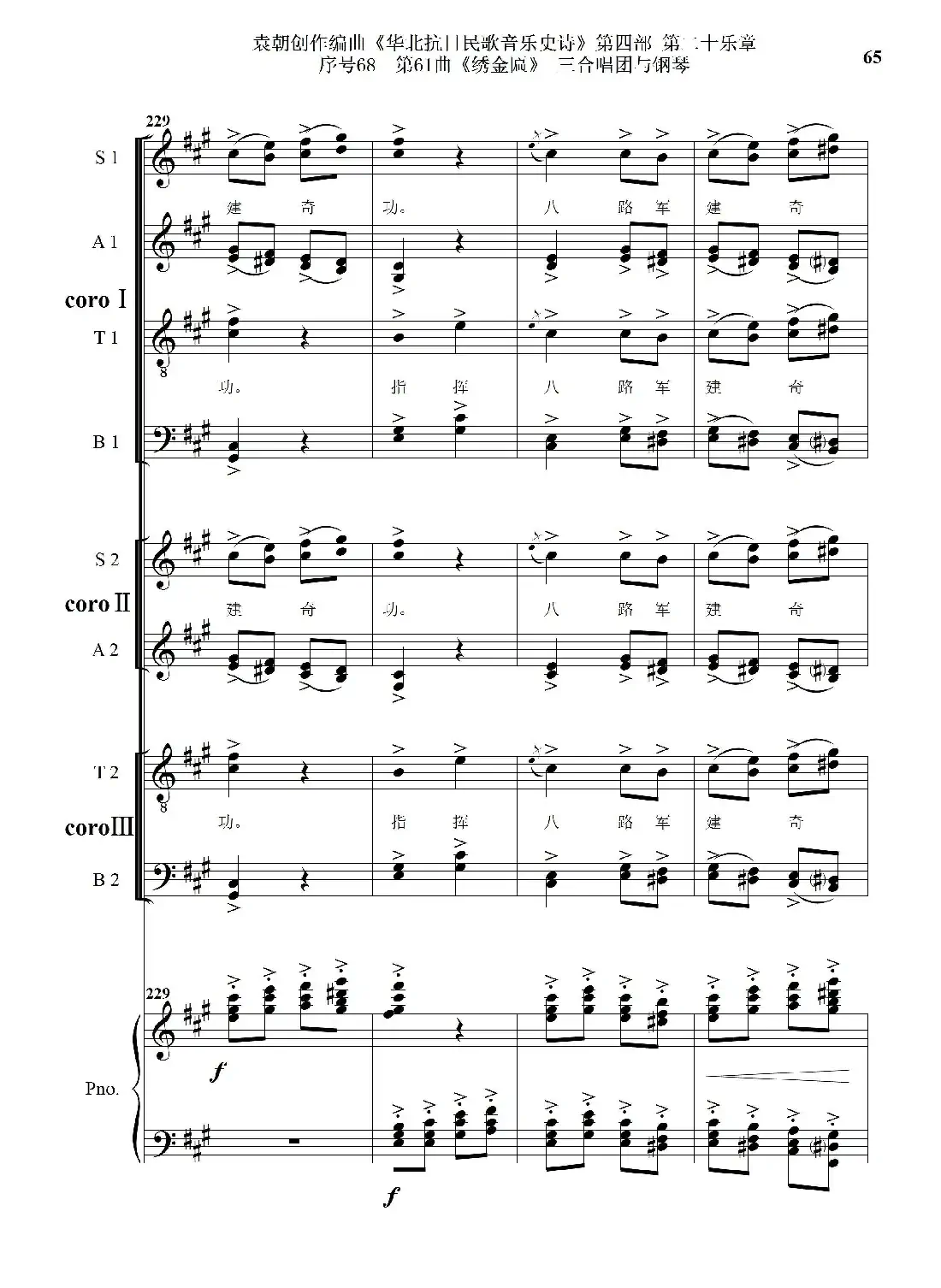 序号68第61曲《绣金匾》三合唱团与钢琴