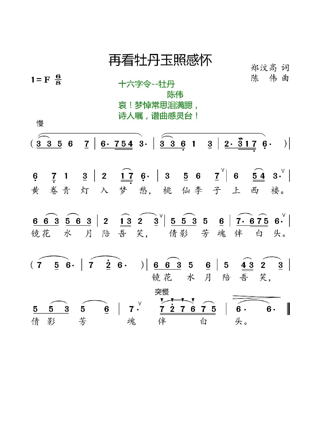 再看牡丹玉照感怀