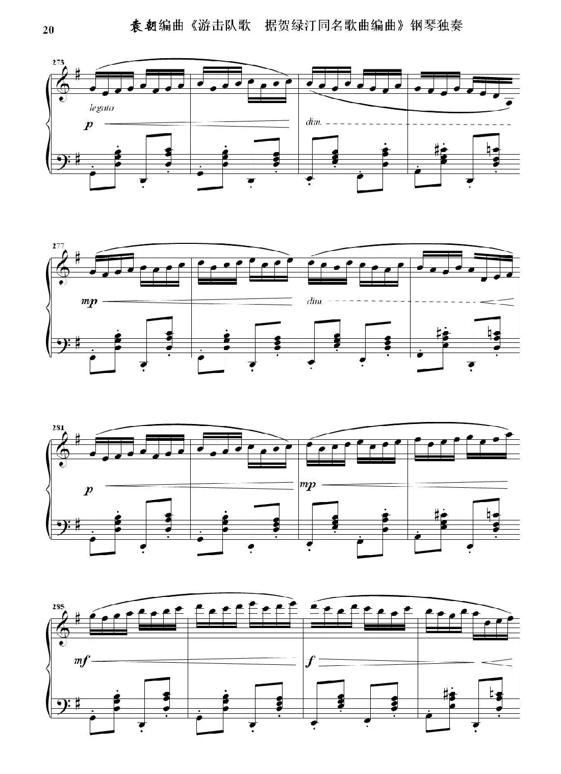 游击队歌  钢琴独奏（据贺绿汀同名歌曲编曲）