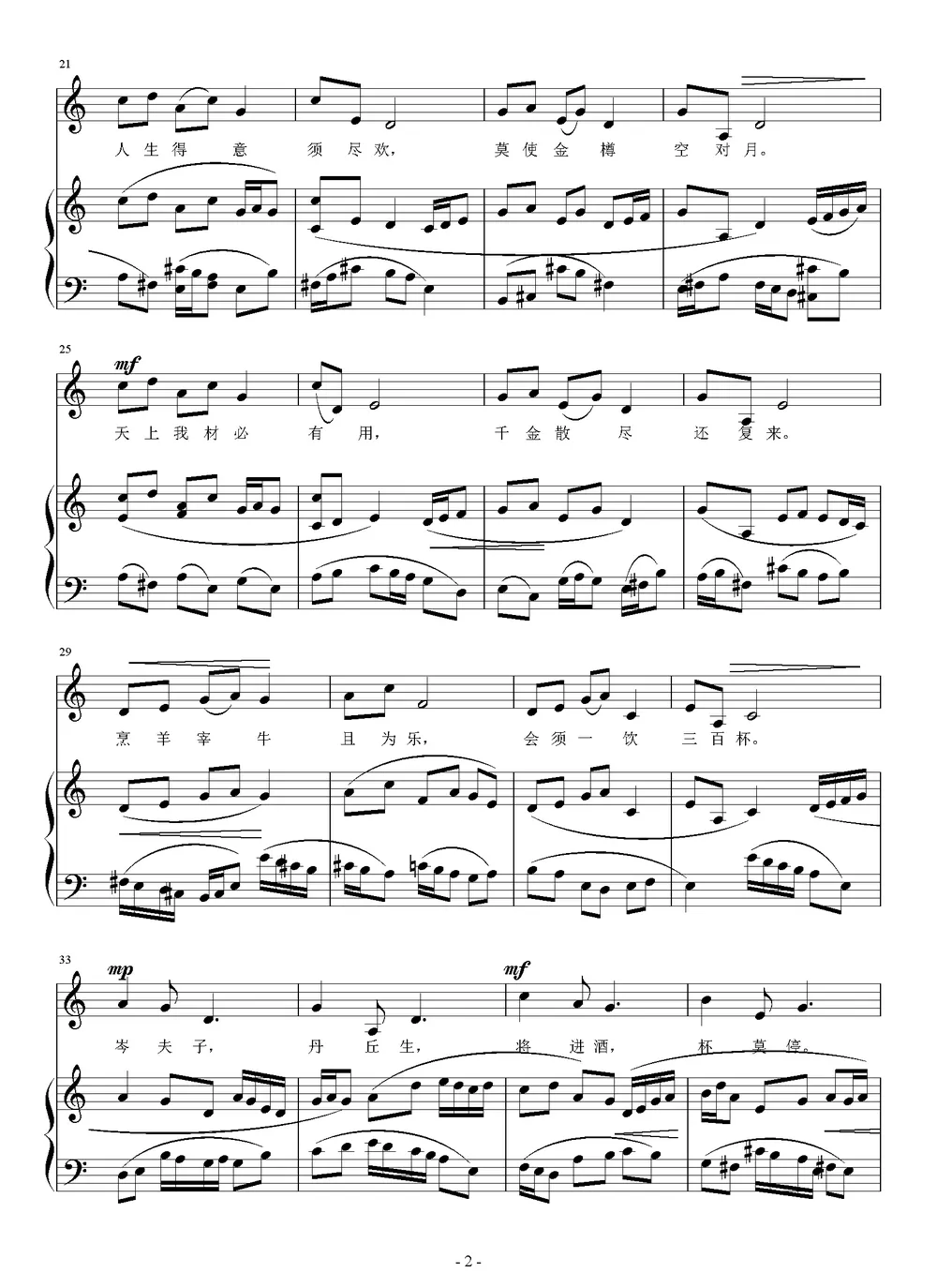 将进酒（[唐]李白词 刘智强曲 正谱）
