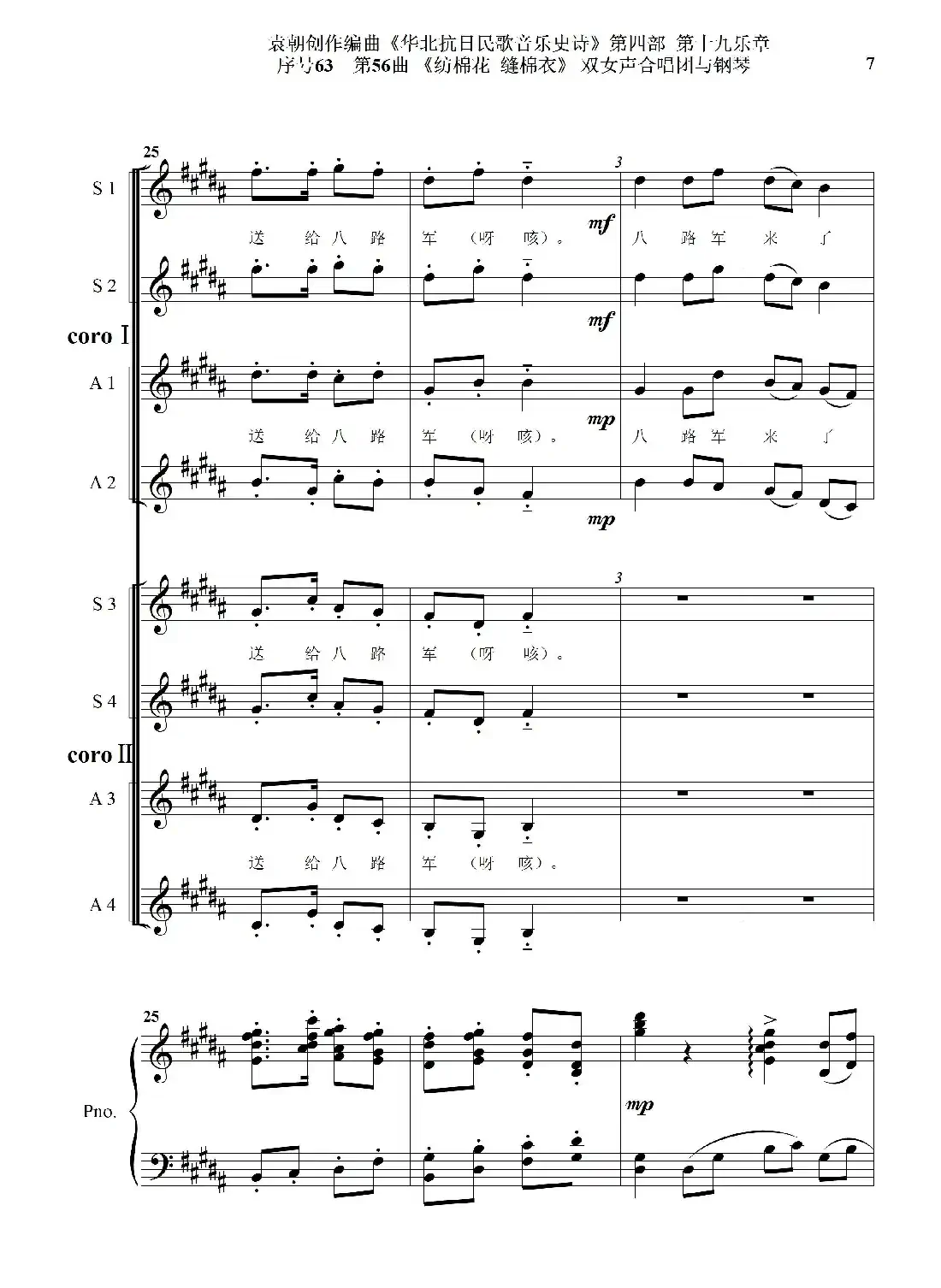 序号63第56曲《纺棉花 缝棉衣》双女声合唱与钢琴