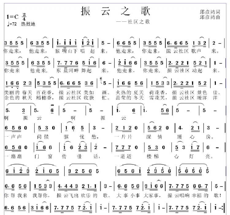 振云之歌