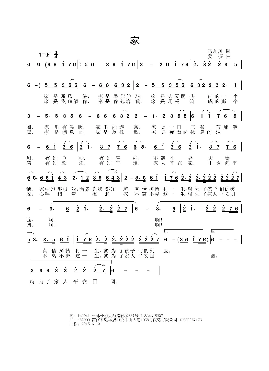 家（马东川词 姜振曲）