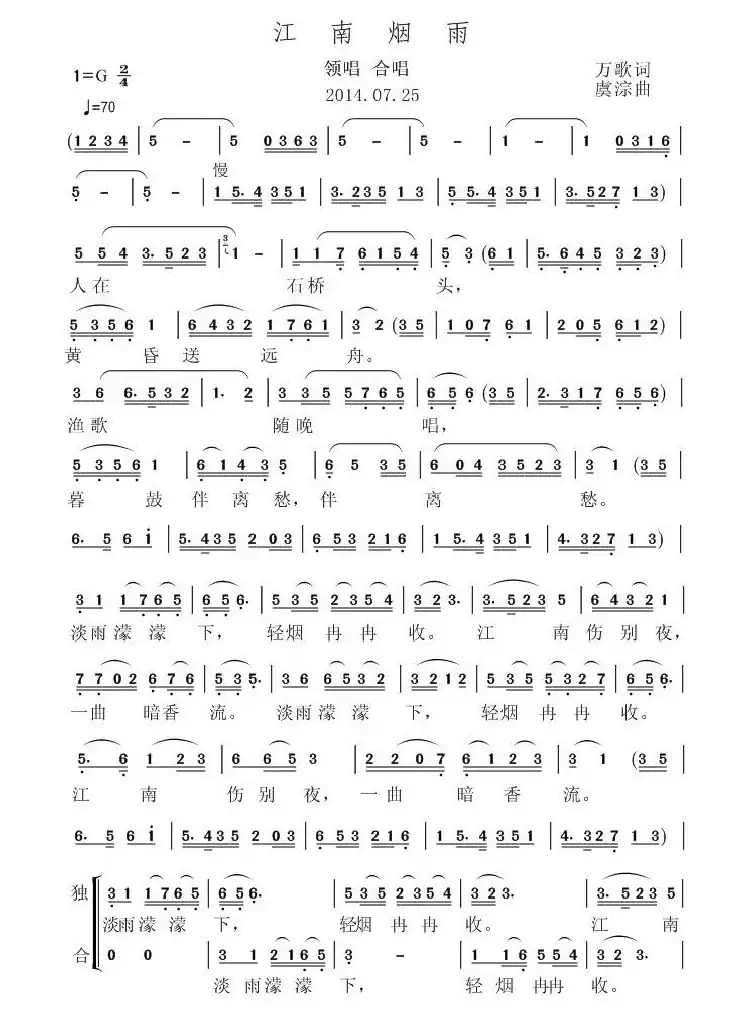 江南烟雨（万歌词 虞淙曲）