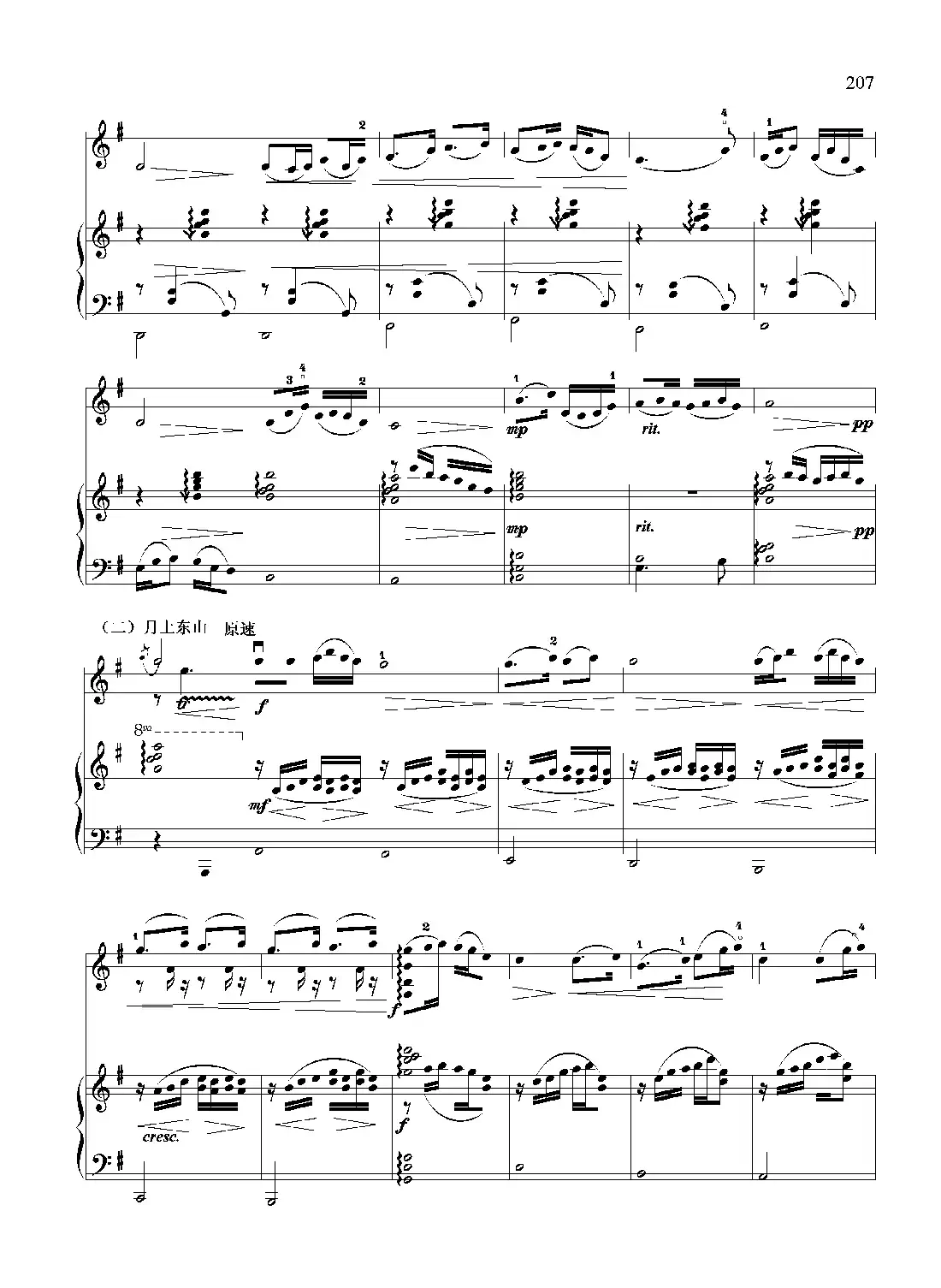 春江花月夜（小提琴独奏+钢琴伴奏）