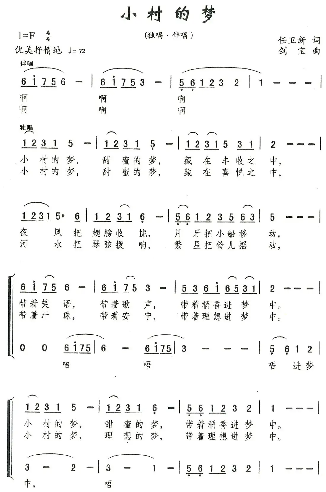 小村的梦（任卫新词 刘剑宝曲）
