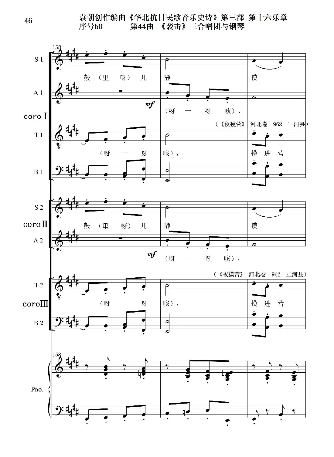 序号50第44曲《袭击》三合唱团与钢琴