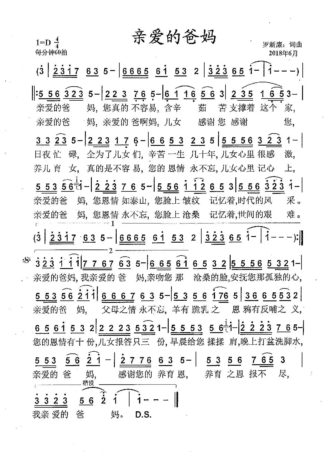 亲爱的爸妈(罗新廉)